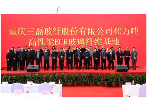 重庆三磊玻纤股份有限公司40万吨高性能ECR玻璃纤维基地S01生产线正式点火